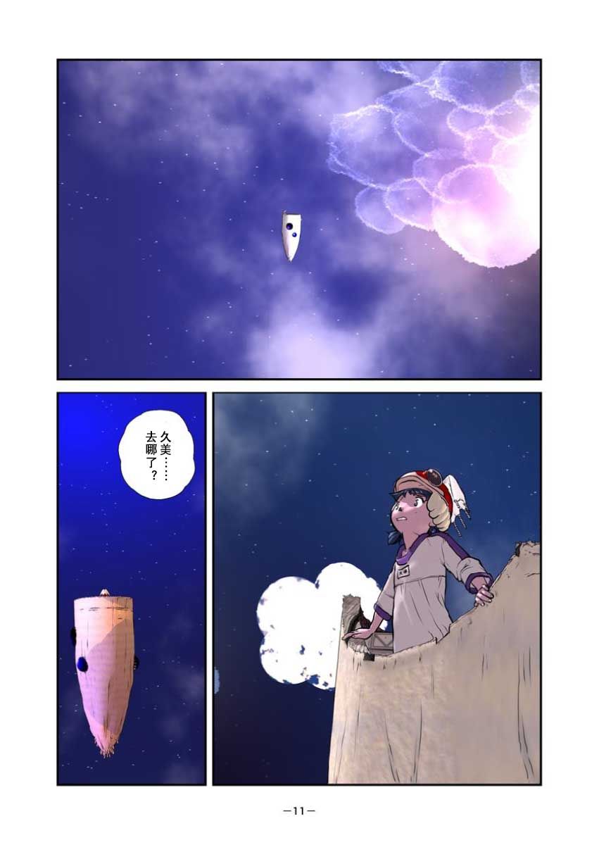 《Alien9 next》漫画最新章节第3话免费下拉式在线观看章节第【11】张图片