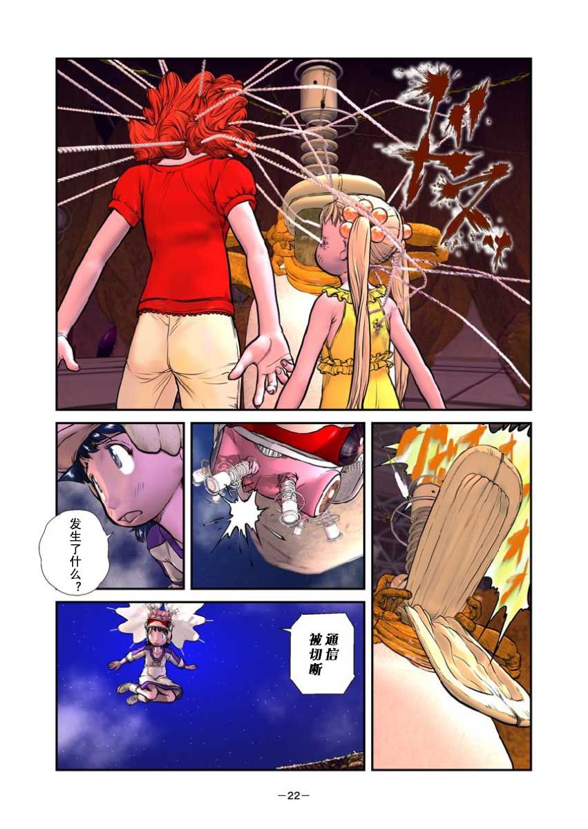 《Alien9 next》漫画最新章节第3话免费下拉式在线观看章节第【22】张图片