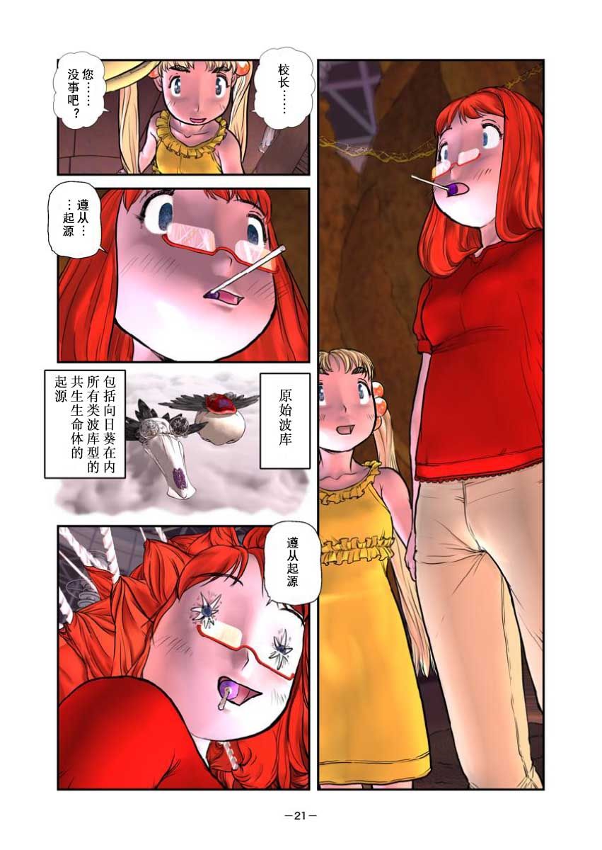 《Alien9 next》漫画最新章节第3话免费下拉式在线观看章节第【21】张图片