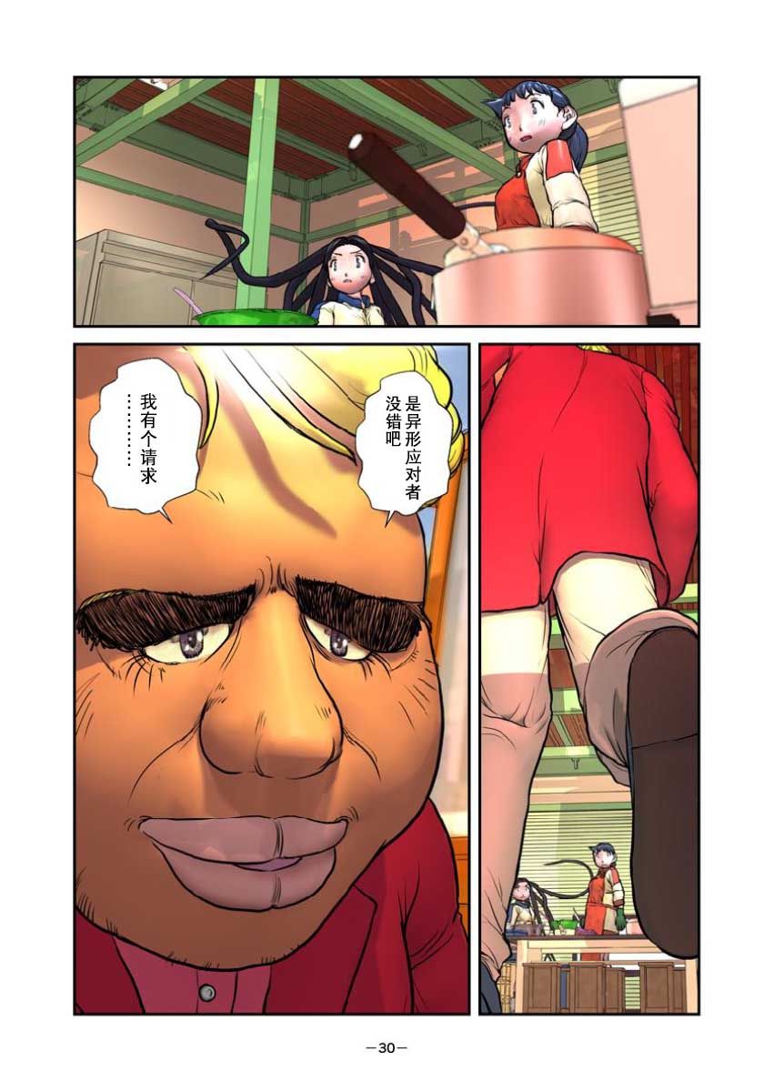 《Alien9 next》漫画最新章节第3话免费下拉式在线观看章节第【30】张图片