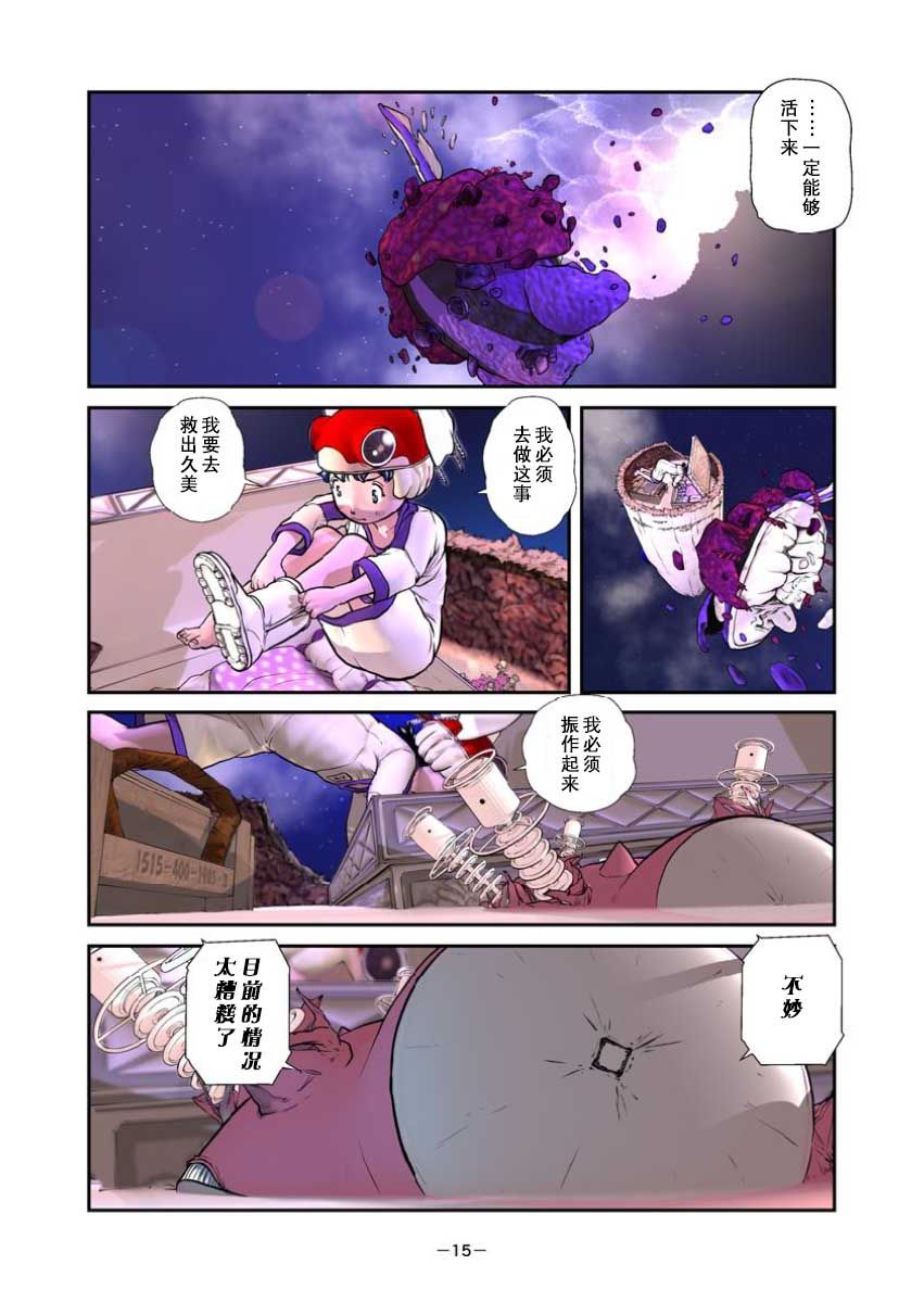 《Alien9 next》漫画最新章节第3话免费下拉式在线观看章节第【15】张图片