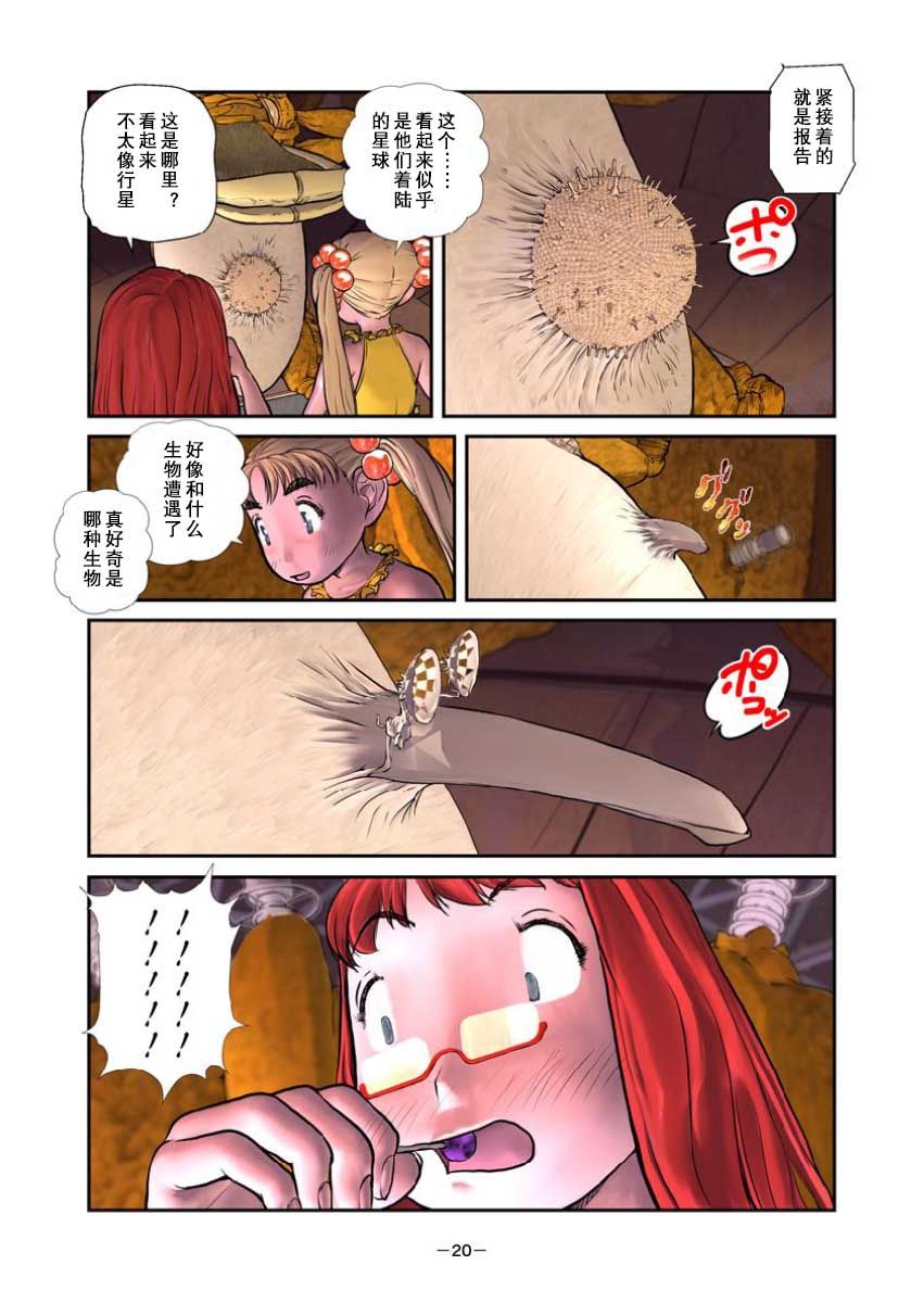 《Alien9 next》漫画最新章节第3话免费下拉式在线观看章节第【20】张图片