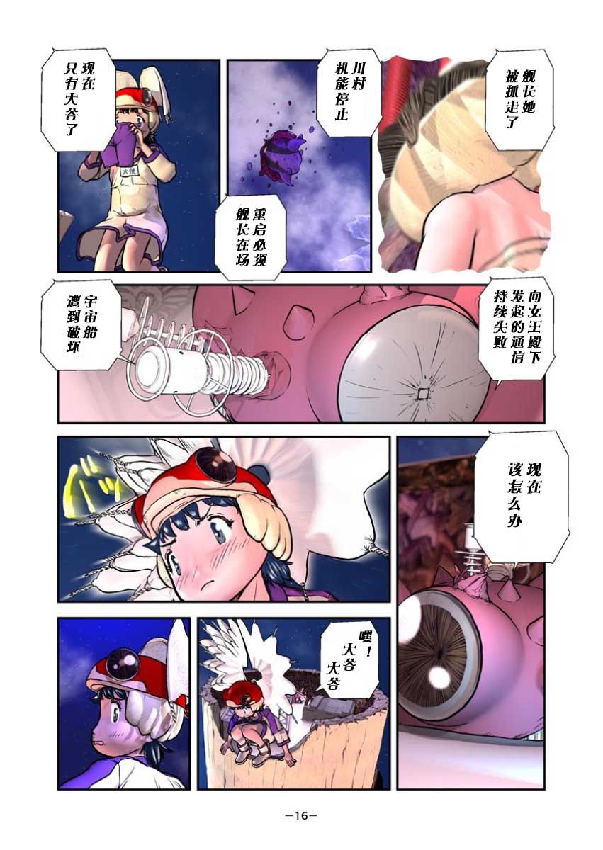 《Alien9 next》漫画最新章节第3话免费下拉式在线观看章节第【16】张图片