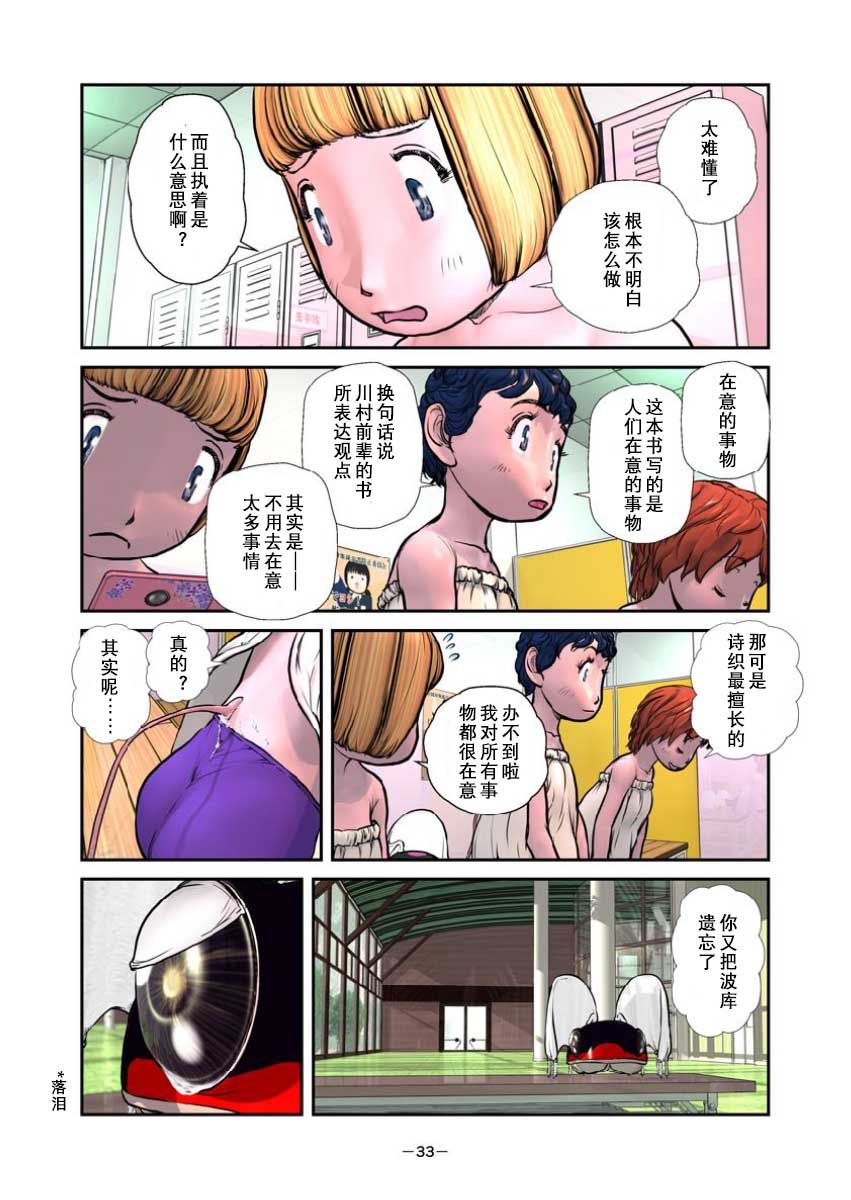 《Alien9 next》漫画最新章节第3话免费下拉式在线观看章节第【33】张图片