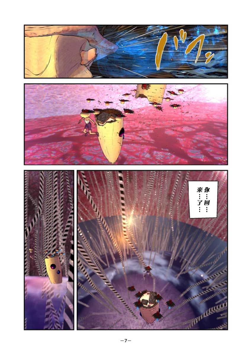 《Alien9 next》漫画最新章节第3话免费下拉式在线观看章节第【7】张图片