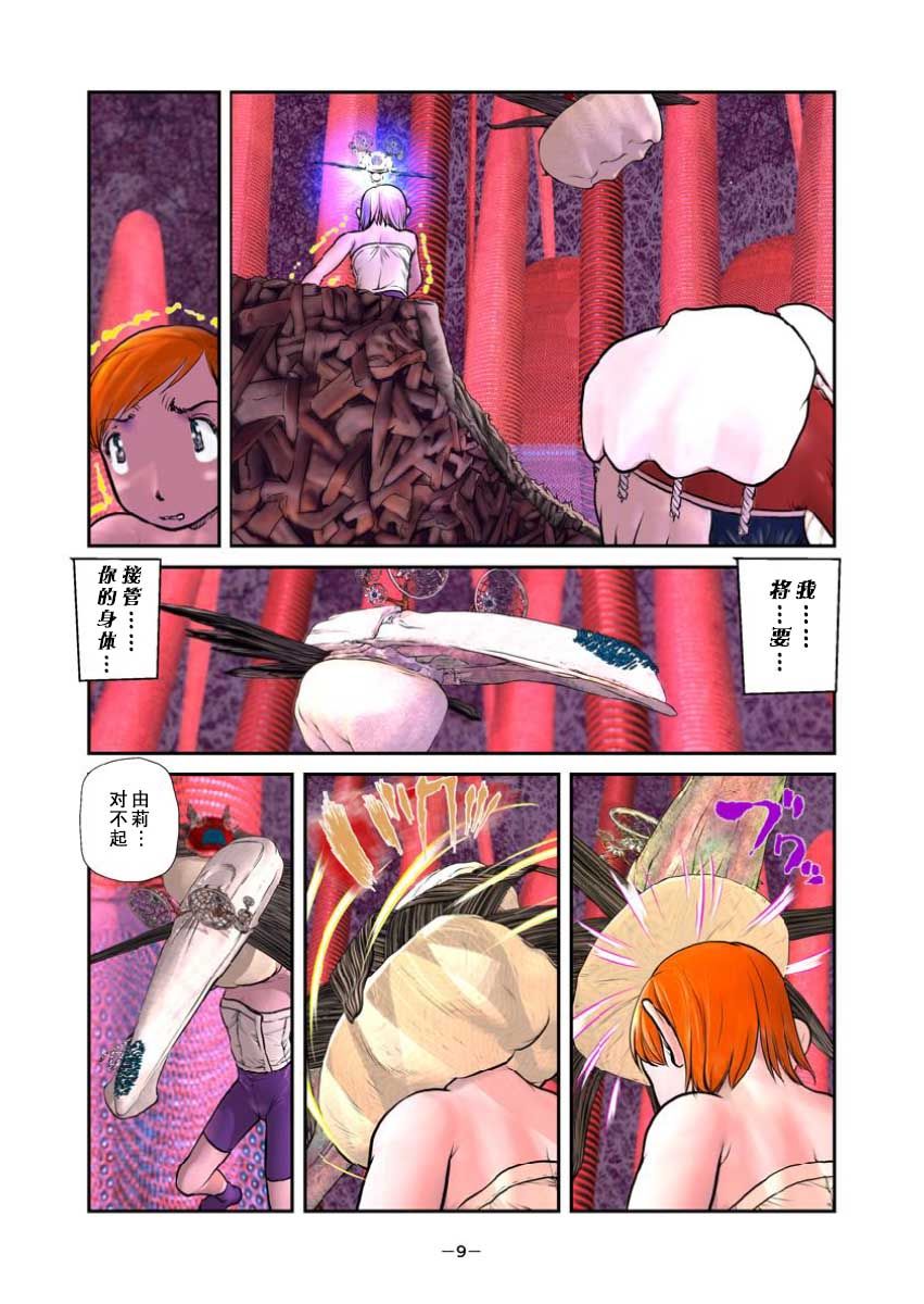 《Alien9 next》漫画最新章节第3话免费下拉式在线观看章节第【9】张图片