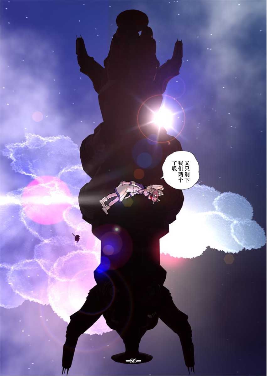 《Alien9 next》漫画最新章节第3话免费下拉式在线观看章节第【24】张图片