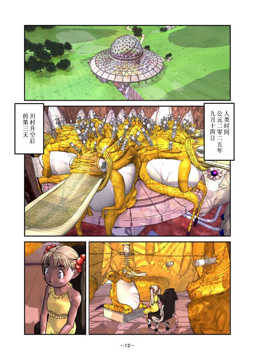 《Alien9 next》漫画最新章节第3话免费下拉式在线观看章节第【12】张图片