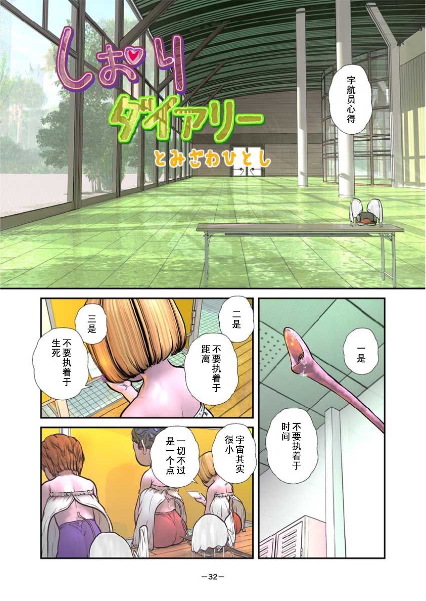 《Alien9 next》漫画最新章节第3话免费下拉式在线观看章节第【32】张图片