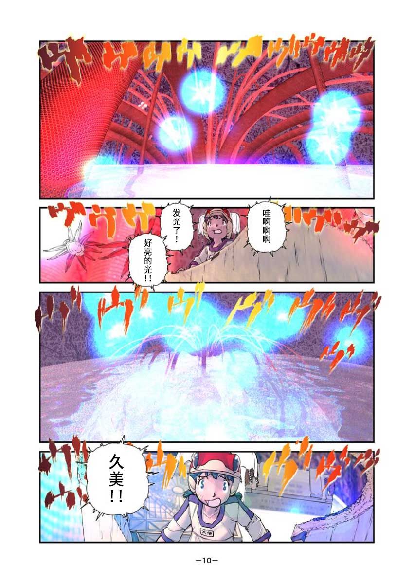 《Alien9 next》漫画最新章节第3话免费下拉式在线观看章节第【10】张图片