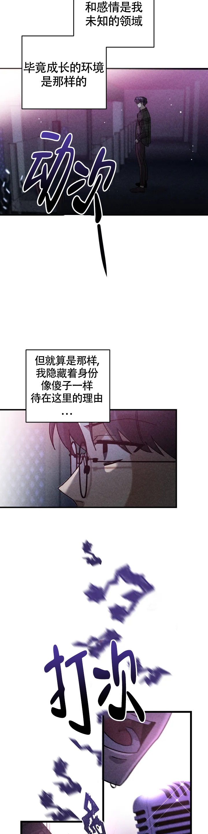 《蓝调摇滚》漫画最新章节第2话免费下拉式在线观看章节第【3】张图片