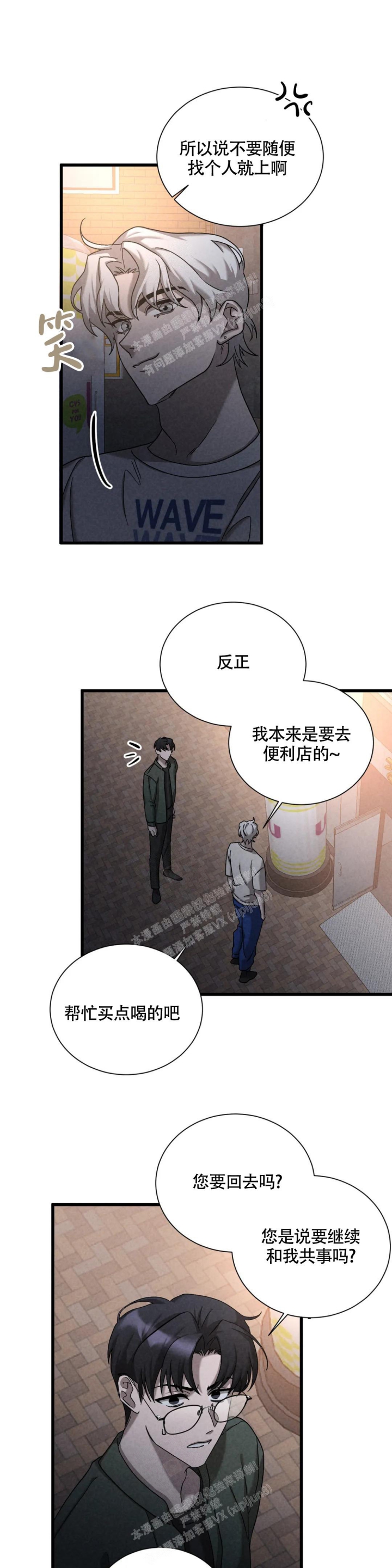《蓝调摇滚》漫画最新章节第8话免费下拉式在线观看章节第【9】张图片