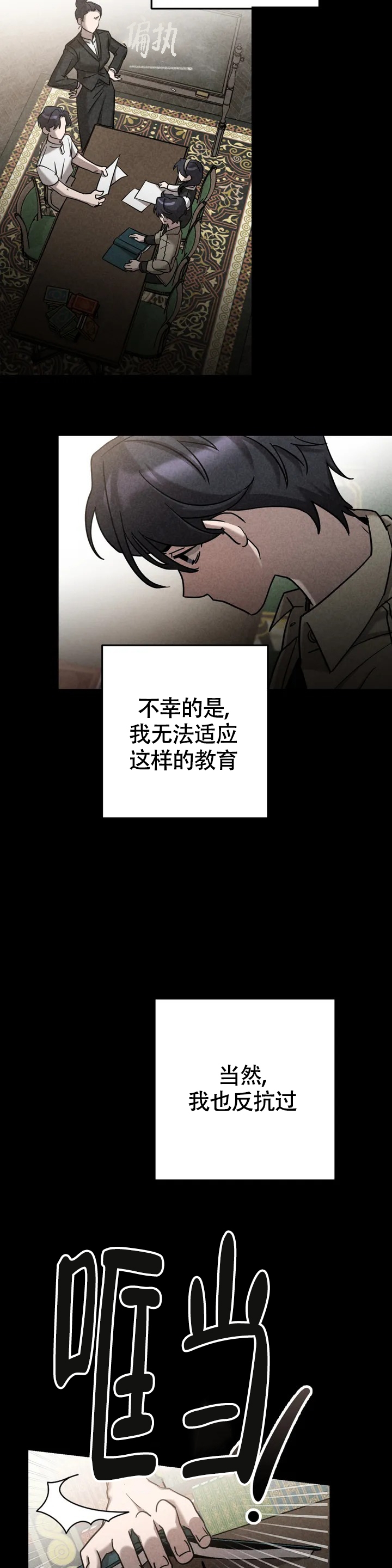 《蓝调摇滚》漫画最新章节第1话免费下拉式在线观看章节第【15】张图片