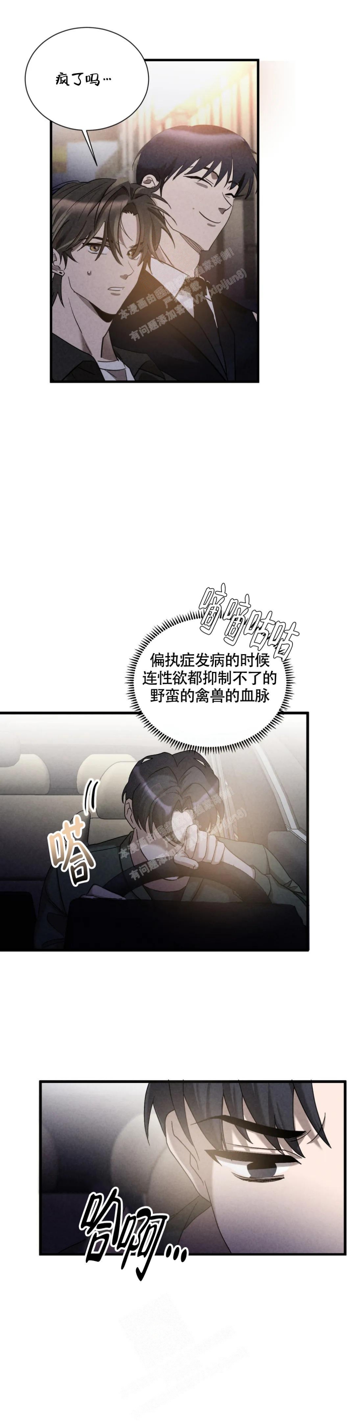 《蓝调摇滚》漫画最新章节第7话免费下拉式在线观看章节第【5】张图片