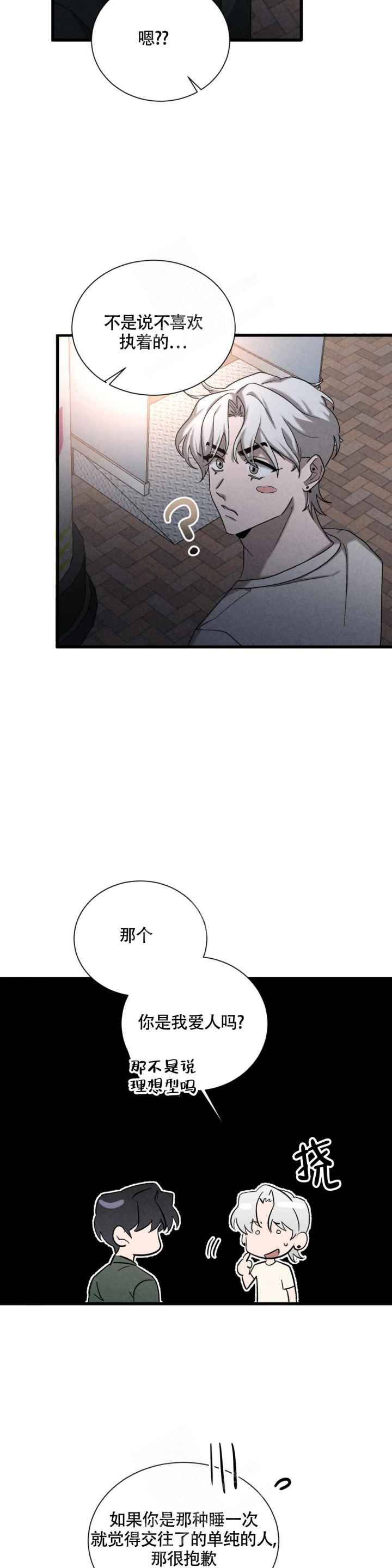 《蓝调摇滚》漫画最新章节第8话免费下拉式在线观看章节第【10】张图片