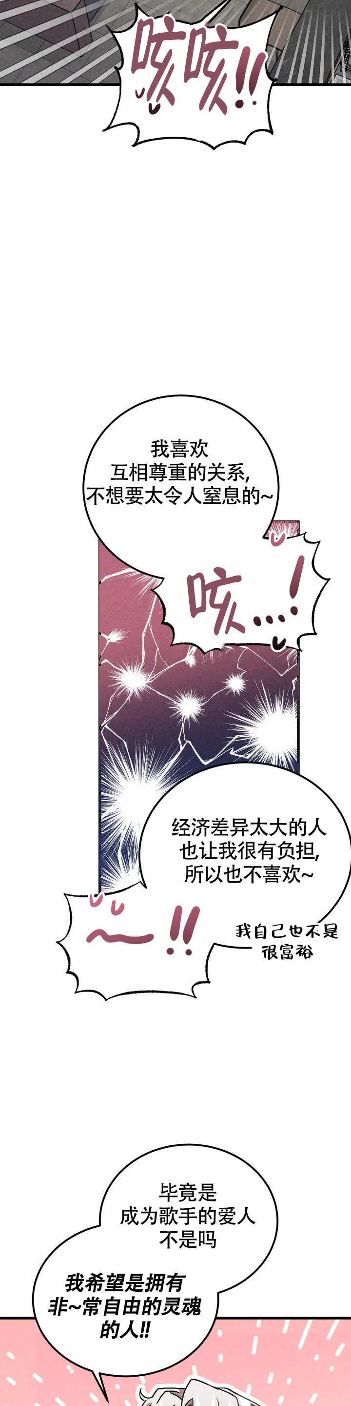 《蓝调摇滚》漫画最新章节第1话免费下拉式在线观看章节第【4】张图片