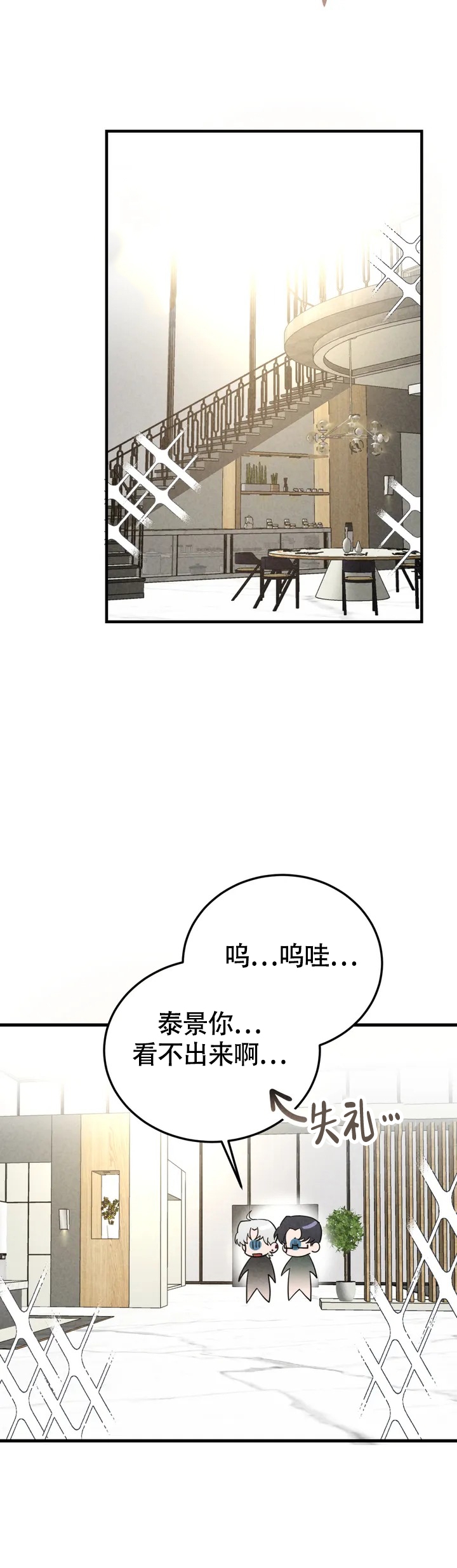 《蓝调摇滚》漫画最新章节第2话免费下拉式在线观看章节第【14】张图片