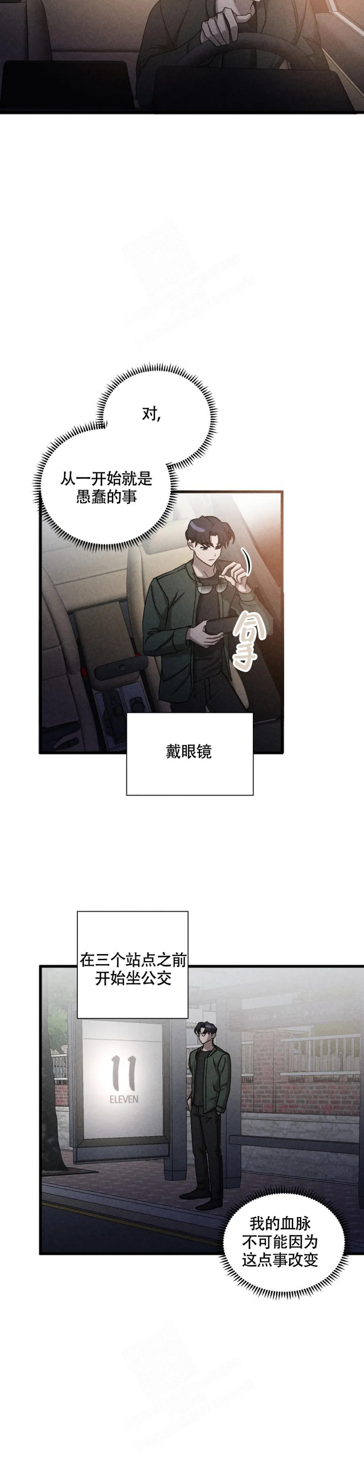 《蓝调摇滚》漫画最新章节第7话免费下拉式在线观看章节第【15】张图片