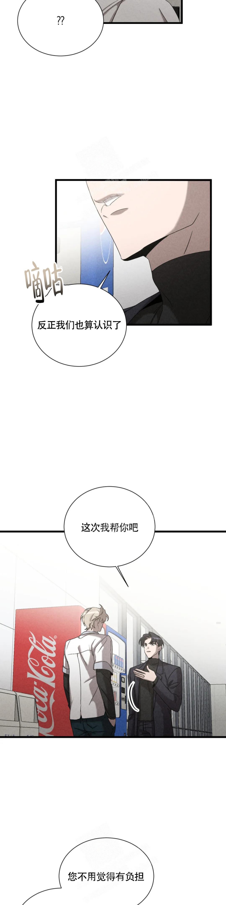 《蓝调摇滚》漫画最新章节第5话免费下拉式在线观看章节第【8】张图片