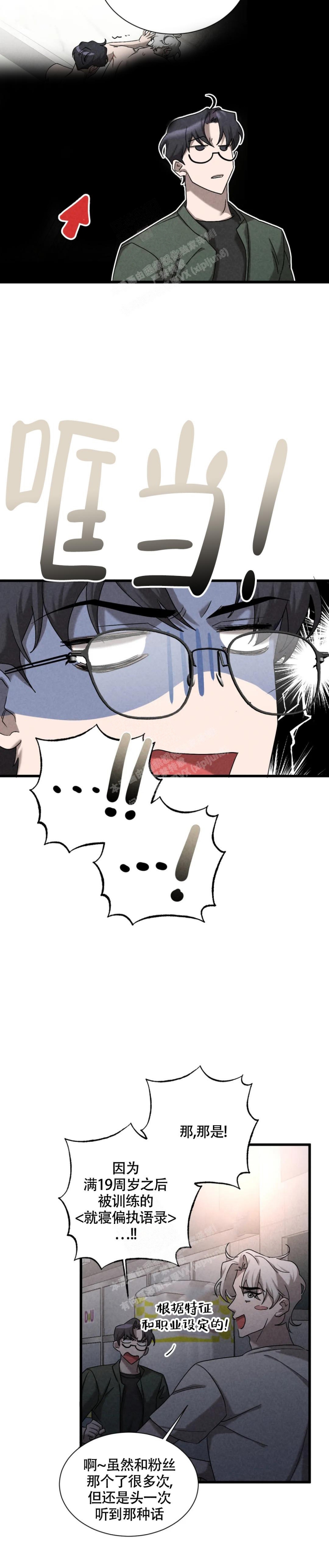 《蓝调摇滚》漫画最新章节第8话免费下拉式在线观看章节第【8】张图片