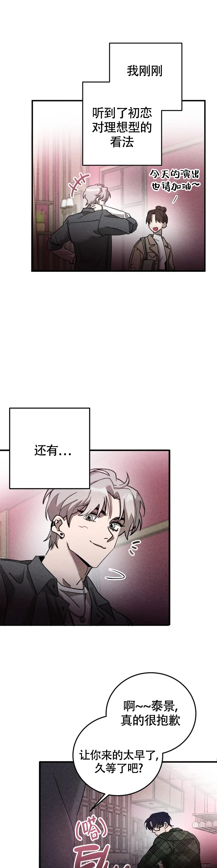 《蓝调摇滚》漫画最新章节第1话免费下拉式在线观看章节第【7】张图片