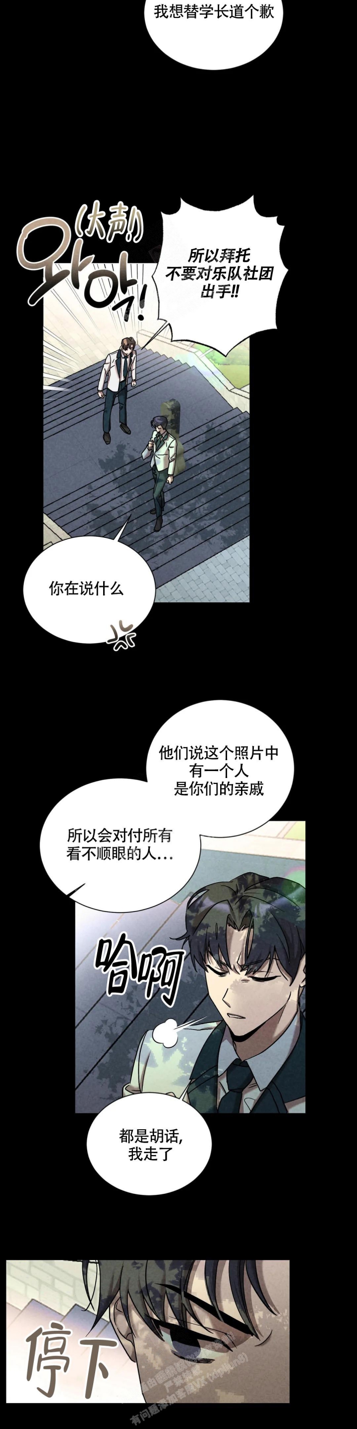 《蓝调摇滚》漫画最新章节第4话免费下拉式在线观看章节第【6】张图片