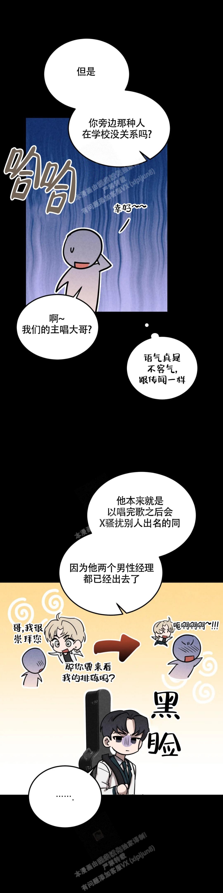 《蓝调摇滚》漫画最新章节第4话免费下拉式在线观看章节第【8】张图片