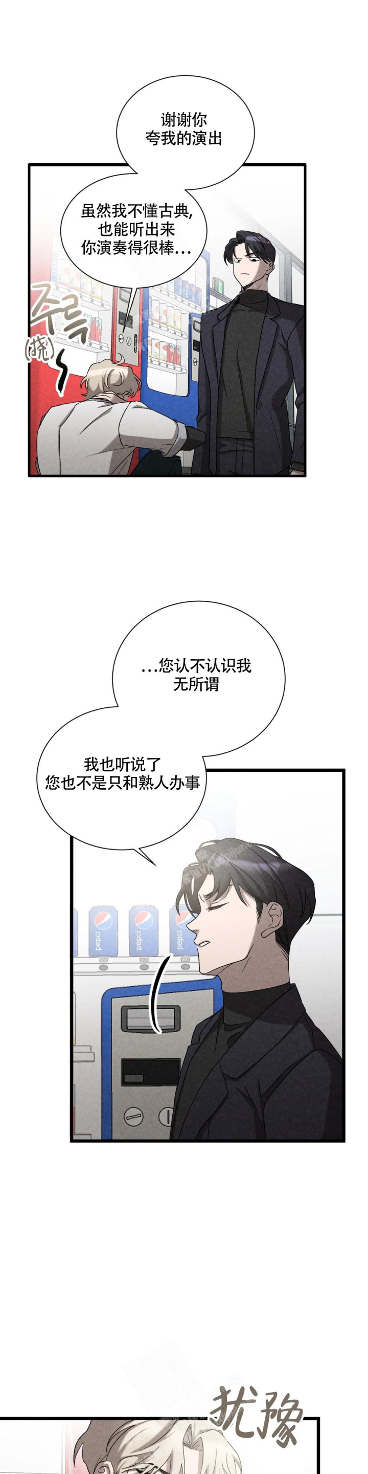 《蓝调摇滚》漫画最新章节第5话免费下拉式在线观看章节第【11】张图片