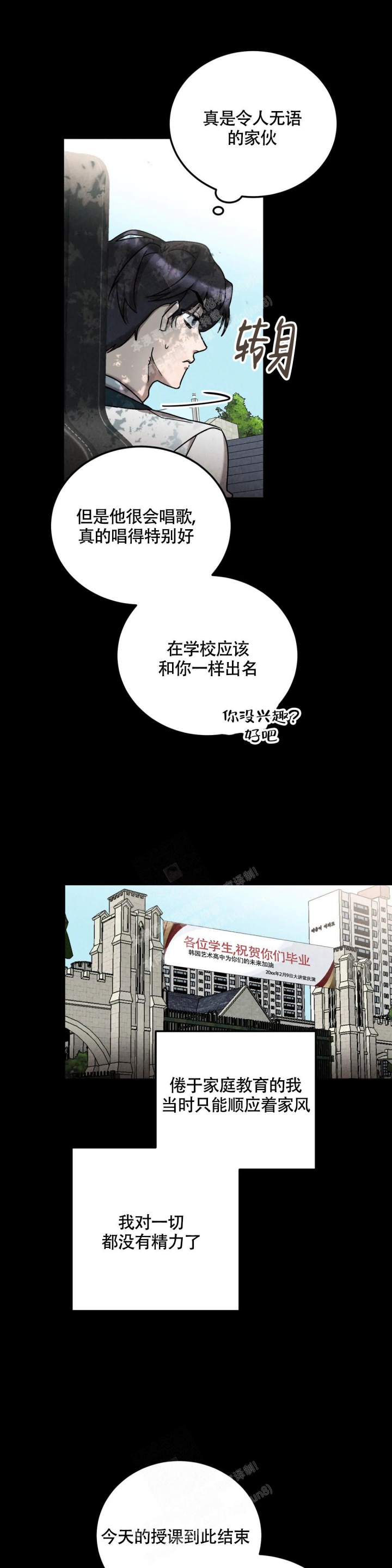 《蓝调摇滚》漫画最新章节第4话免费下拉式在线观看章节第【9】张图片