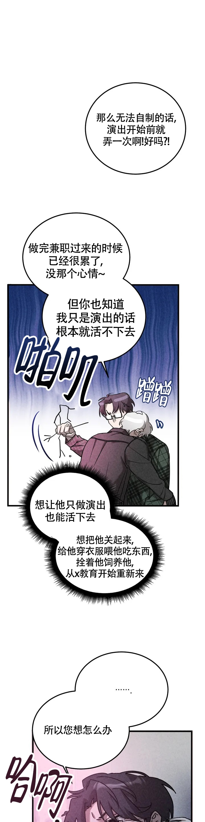 《蓝调摇滚》漫画最新章节第2话免费下拉式在线观看章节第【9】张图片