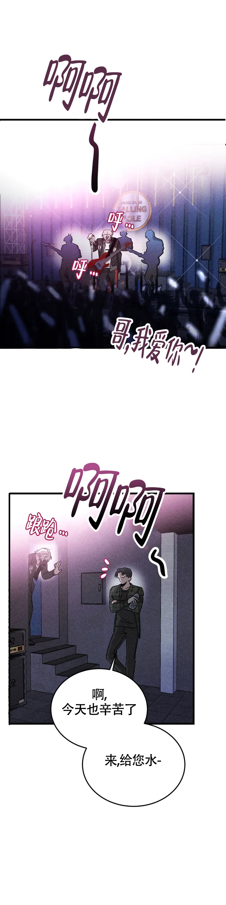 《蓝调摇滚》漫画最新章节第2话免费下拉式在线观看章节第【6】张图片