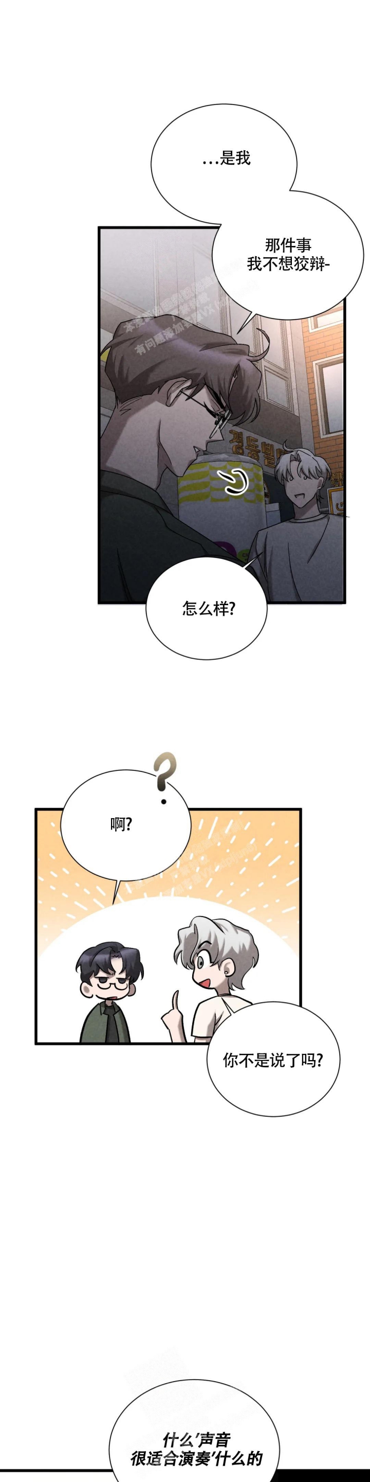 《蓝调摇滚》漫画最新章节第8话免费下拉式在线观看章节第【7】张图片