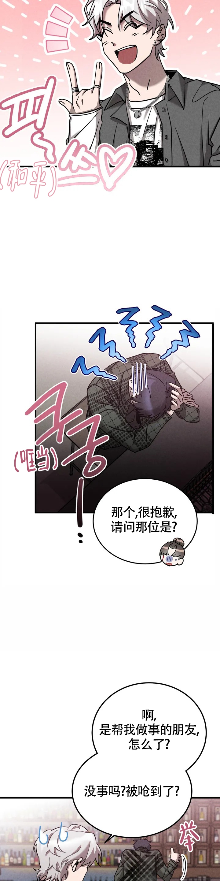 《蓝调摇滚》漫画最新章节第1话免费下拉式在线观看章节第【5】张图片