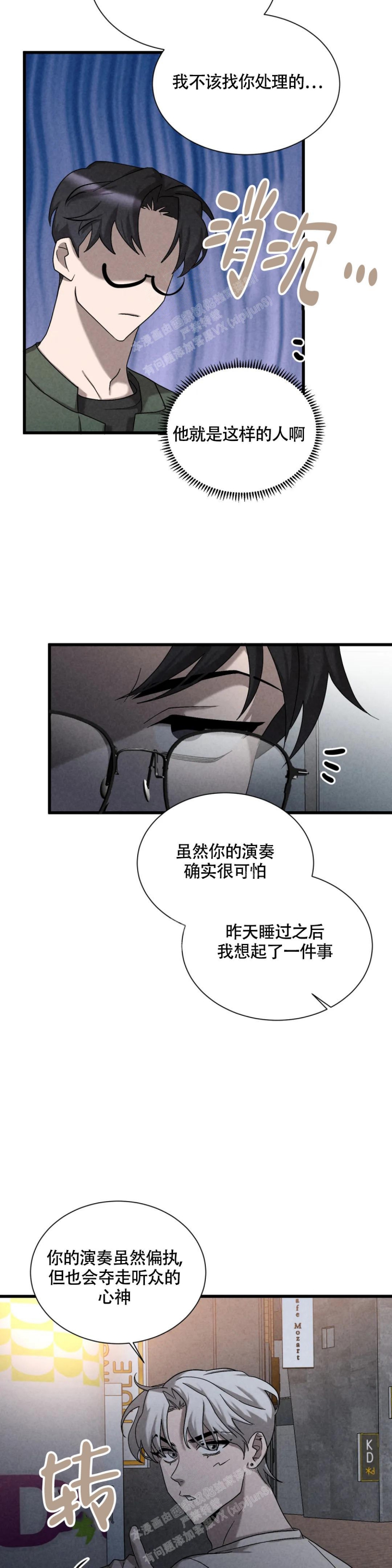 《蓝调摇滚》漫画最新章节第8话免费下拉式在线观看章节第【11】张图片