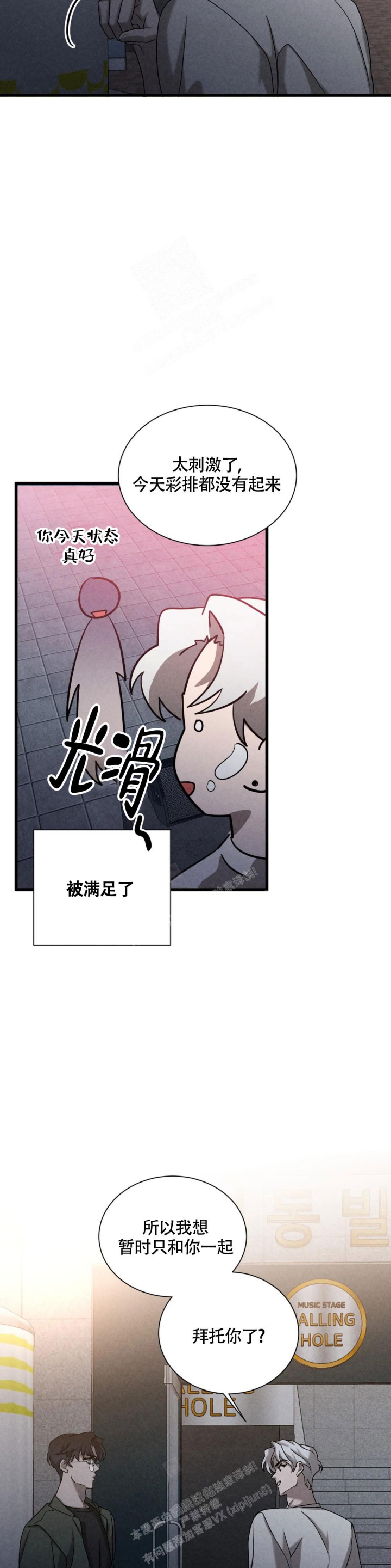 《蓝调摇滚》漫画最新章节第8话免费下拉式在线观看章节第【12】张图片