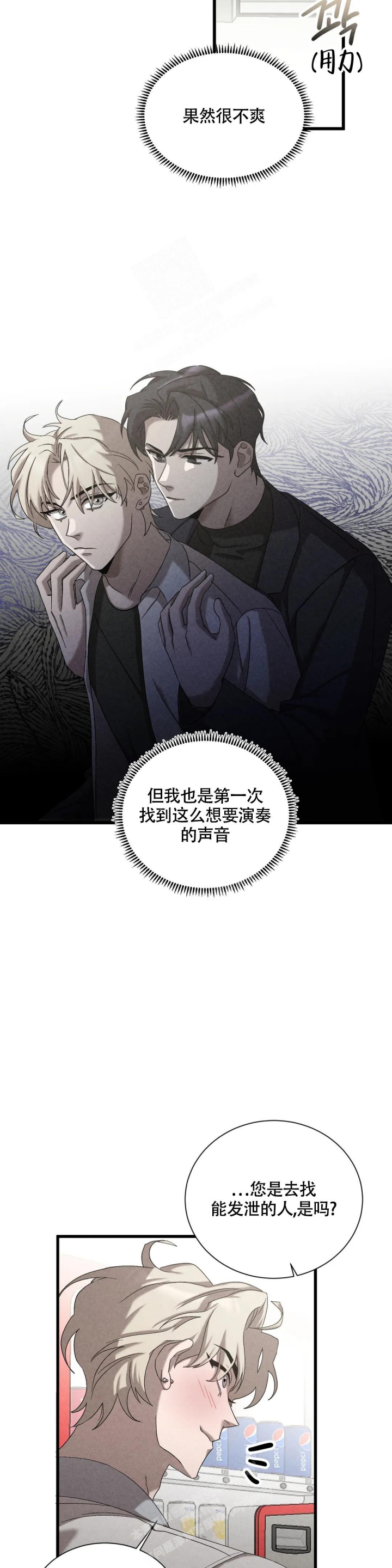 《蓝调摇滚》漫画最新章节第5话免费下拉式在线观看章节第【7】张图片