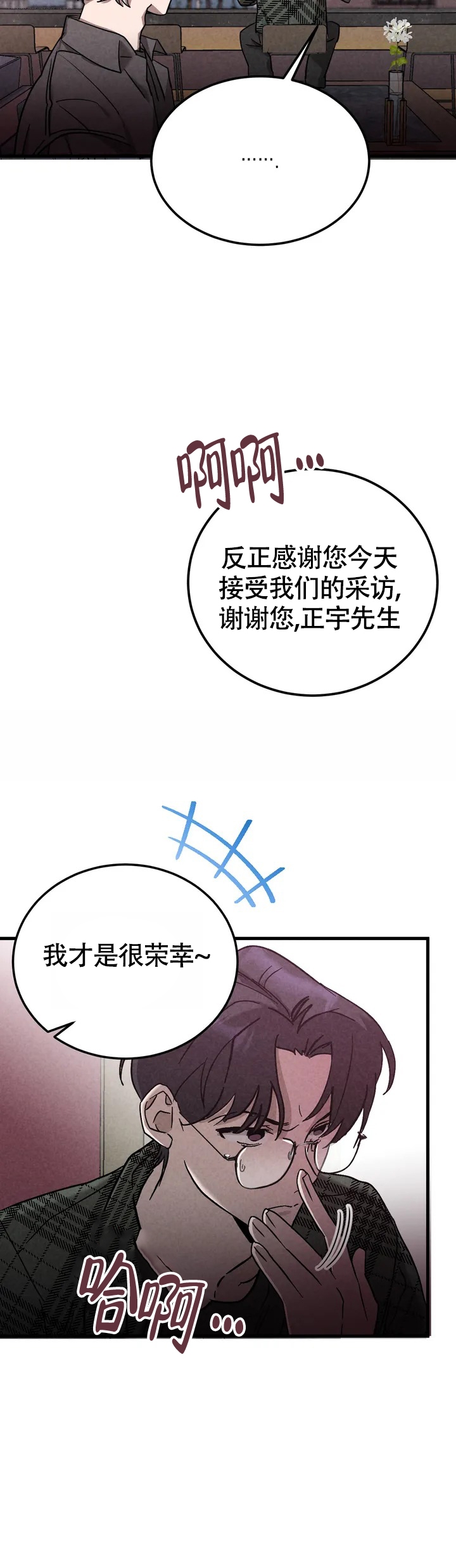 《蓝调摇滚》漫画最新章节第1话免费下拉式在线观看章节第【6】张图片