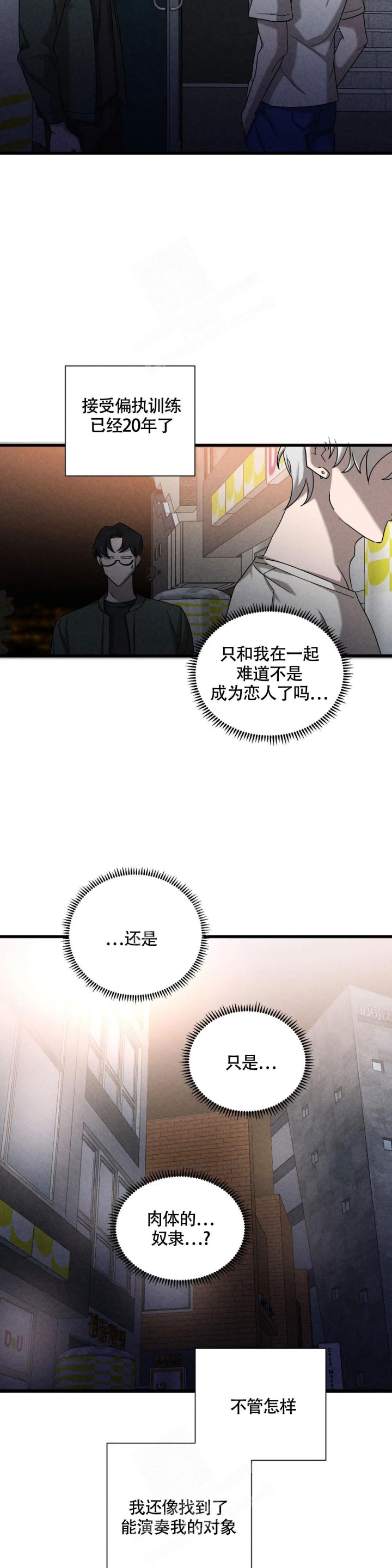 《蓝调摇滚》漫画最新章节第8话免费下拉式在线观看章节第【13】张图片