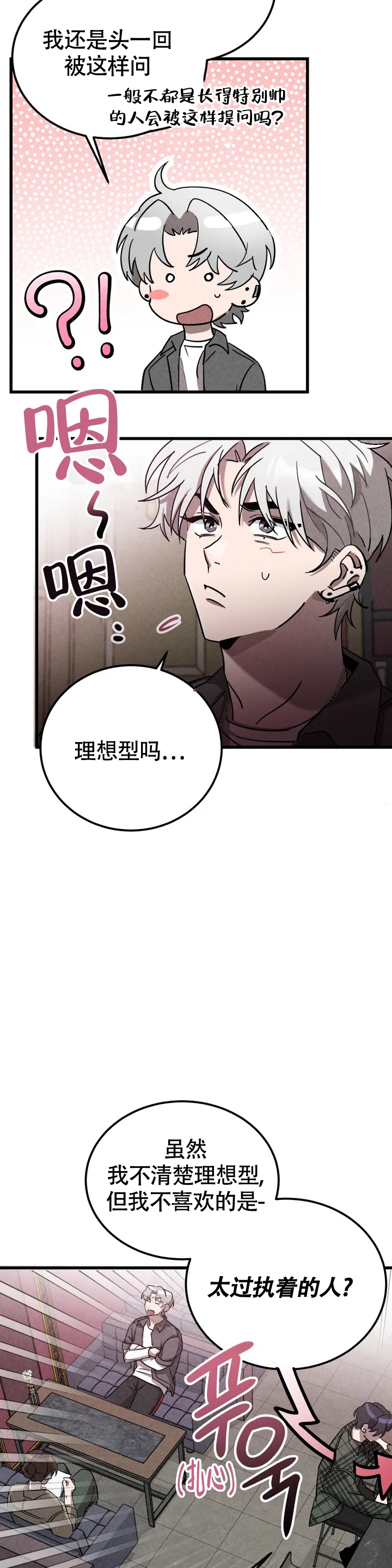 《蓝调摇滚》漫画最新章节第1话免费下拉式在线观看章节第【3】张图片