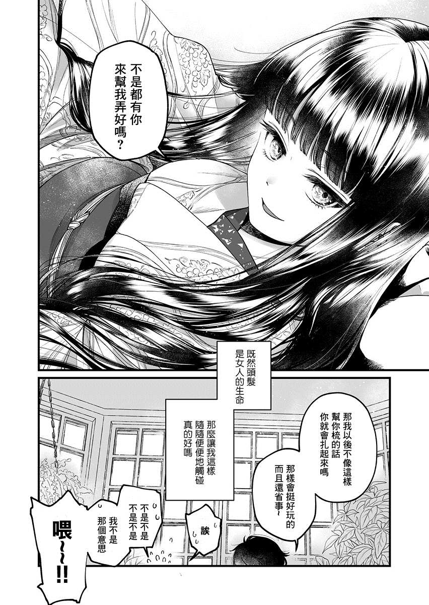 《璋子小姐无所事事》漫画最新章节第1话免费下拉式在线观看章节第【7】张图片