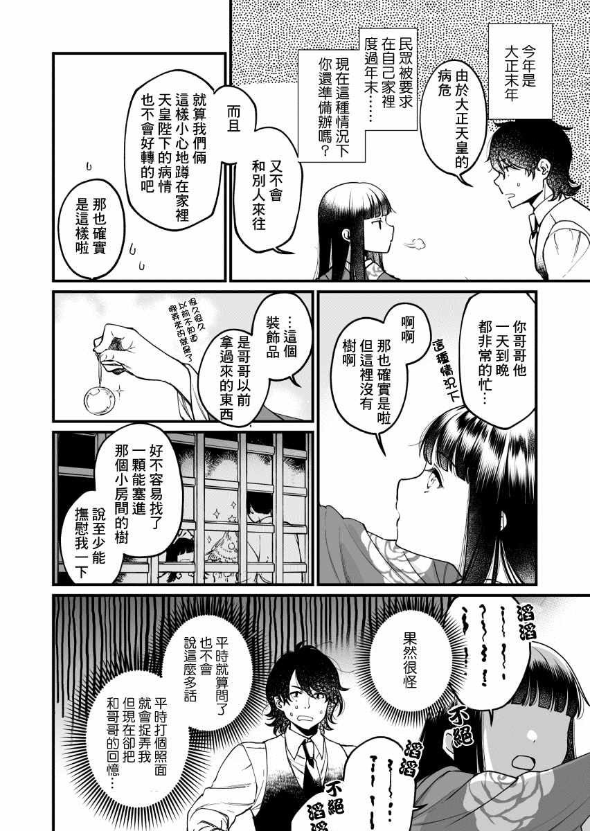 《璋子小姐无所事事》漫画最新章节第2话免费下拉式在线观看章节第【4】张图片