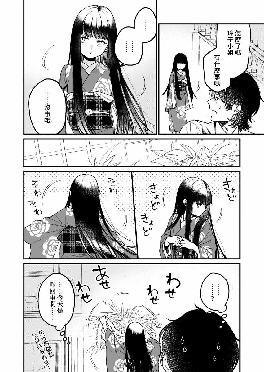 《璋子小姐无所事事》漫画最新章节第2话免费下拉式在线观看章节第【2】张图片