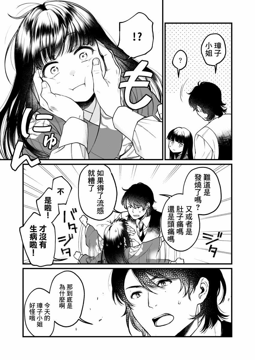 《璋子小姐无所事事》漫画最新章节第2话免费下拉式在线观看章节第【5】张图片