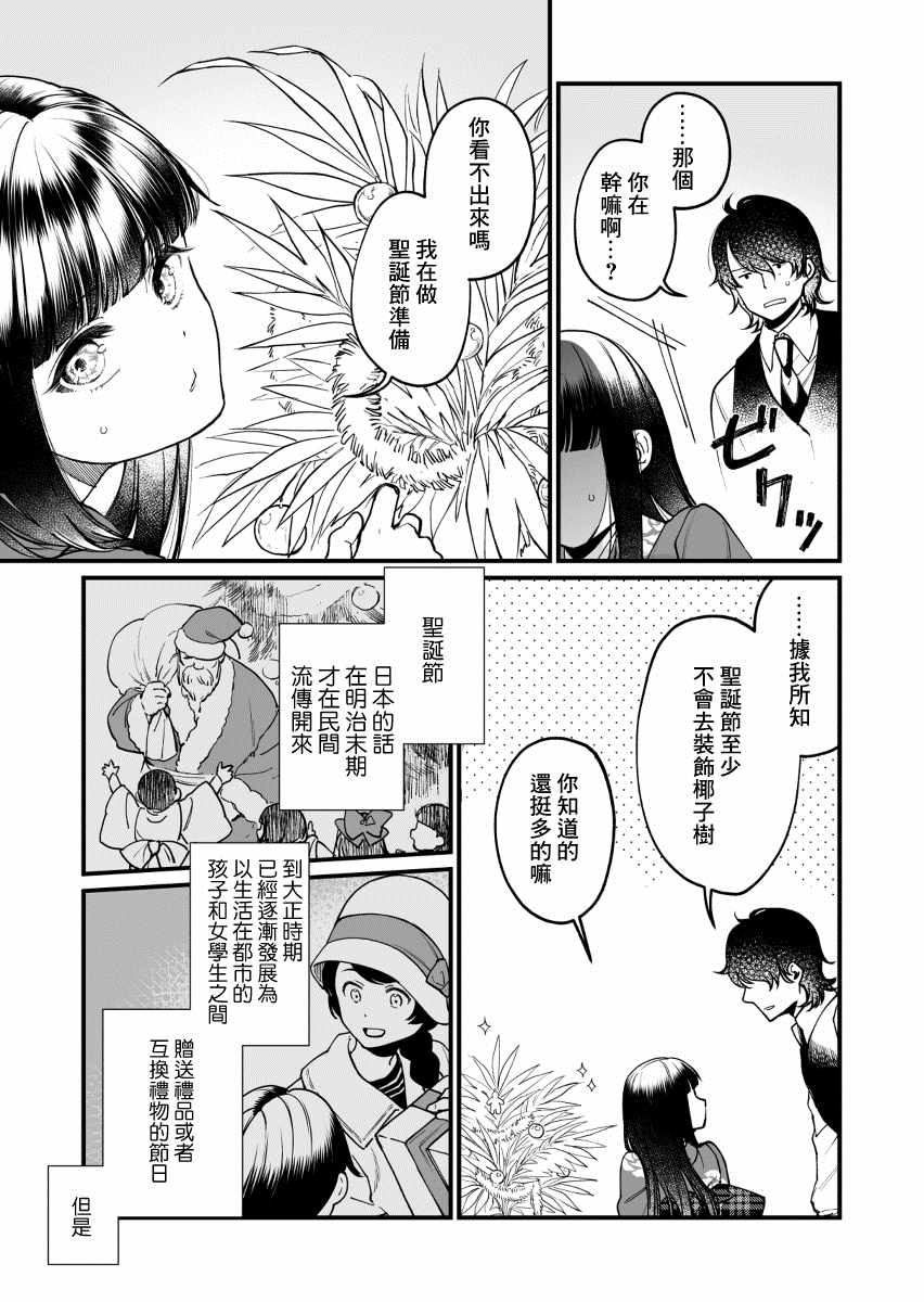 《璋子小姐无所事事》漫画最新章节第2话免费下拉式在线观看章节第【3】张图片