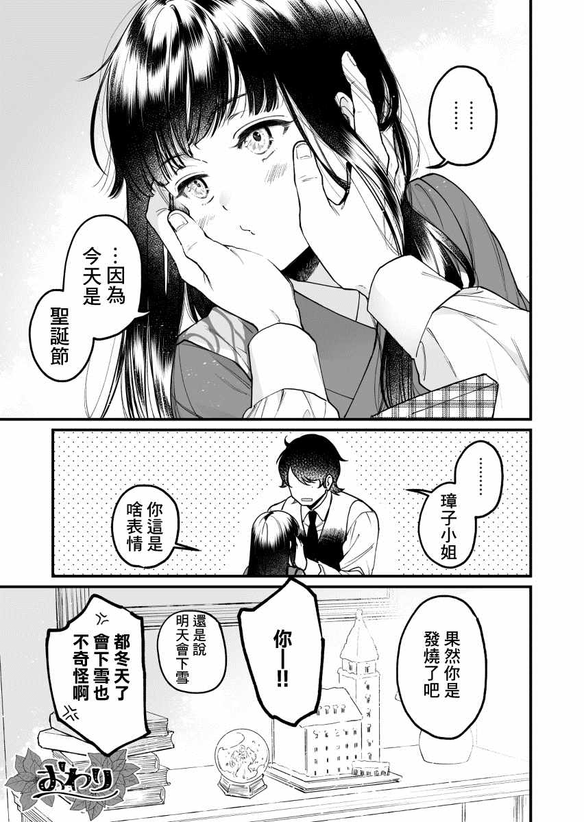 《璋子小姐无所事事》漫画最新章节第2话免费下拉式在线观看章节第【7】张图片