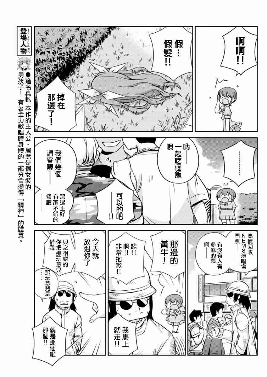 《偶像之王》漫画最新章节第33话免费下拉式在线观看章节第【7】张图片