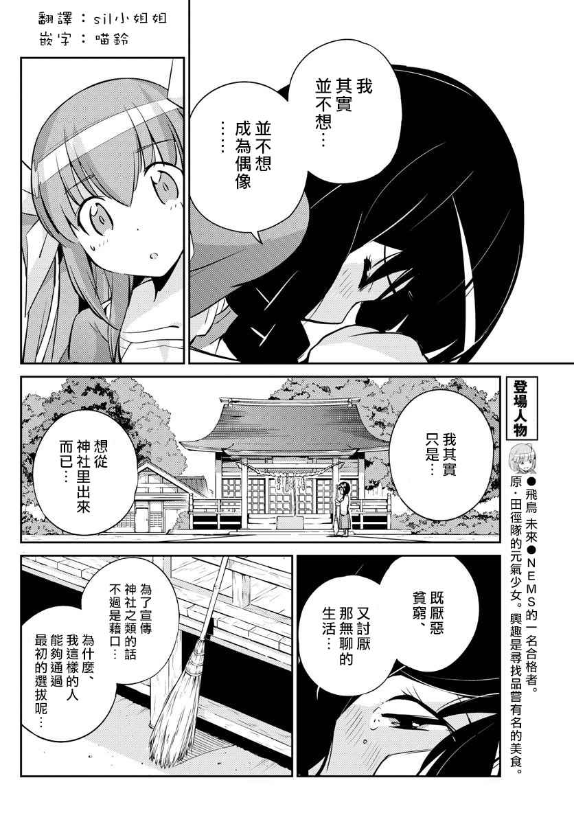 《偶像之王》漫画最新章节第6话免费下拉式在线观看章节第【8】张图片