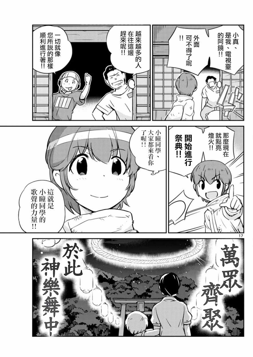 《偶像之王》漫画最新章节第36话免费下拉式在线观看章节第【16】张图片