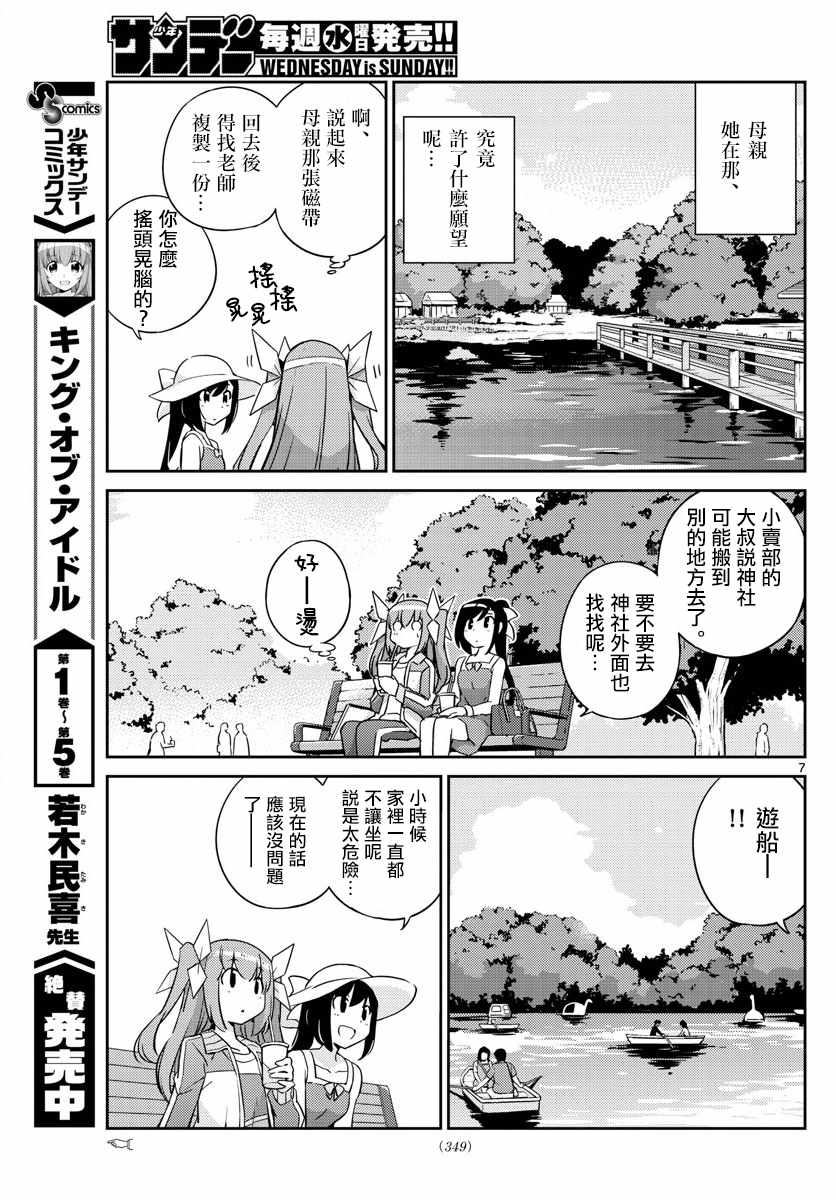 《偶像之王》漫画最新章节第59话免费下拉式在线观看章节第【7】张图片