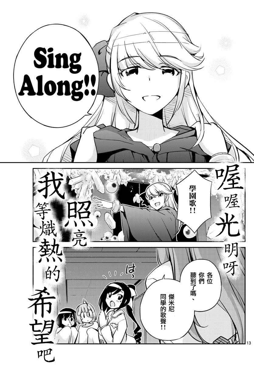 《偶像之王》漫画最新章节第14话免费下拉式在线观看章节第【13】张图片